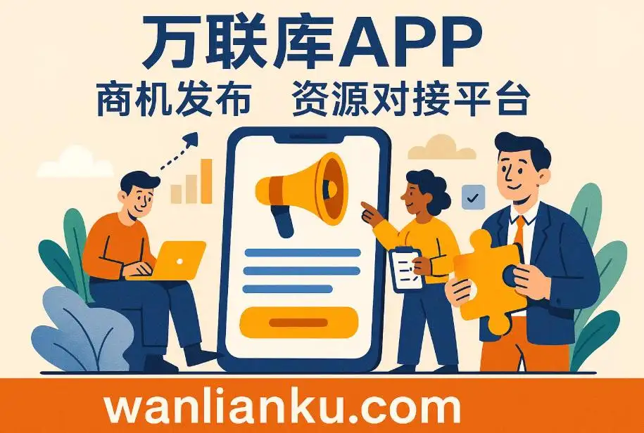 万联库：高德扫街合作地推项目招募，诚邀全国团队共拓流量新蓝海配图