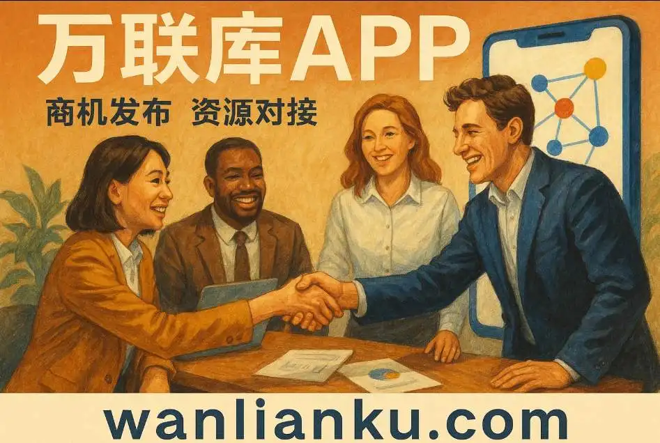 游戏推广接单新方式:用万联库快速对接优质项目!配图