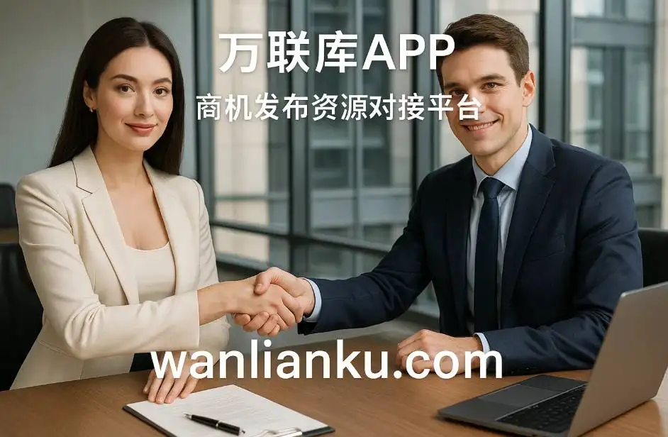 万联库：承接地推项目的团队哪里找？真正能跑量的都在这里配图