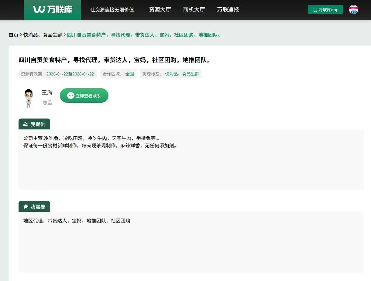 四川自贡美食特产怎么做全国市场?冷吃系列产品,正在寻找代理与带货合作伙伴配图