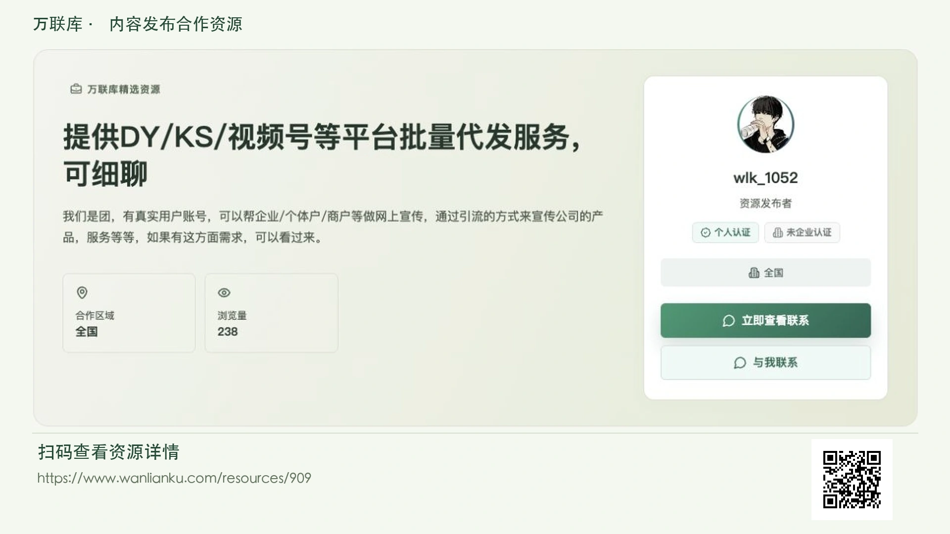 万联库视频代发服务资源截图及详情二维码