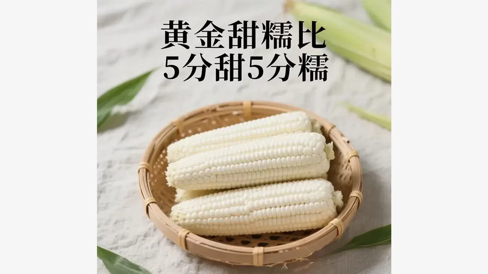 供货方提供的雪糯玉米产品图片