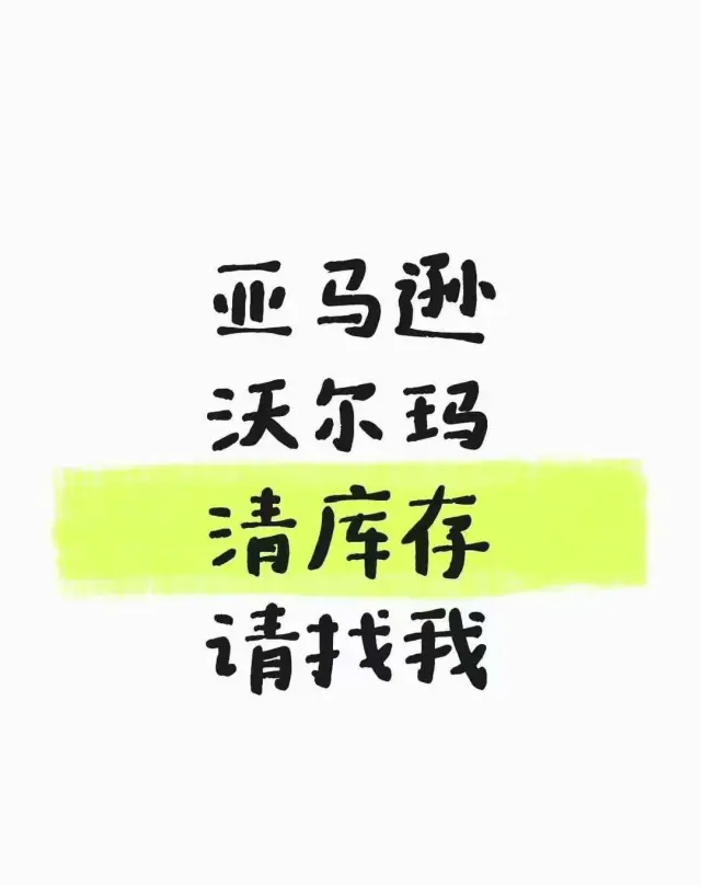 亚马逊服务商承接库存清货、商品测评等业务-1