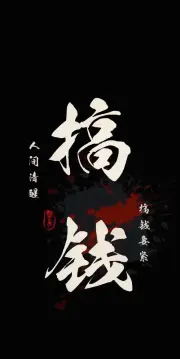 机会留给有准备的