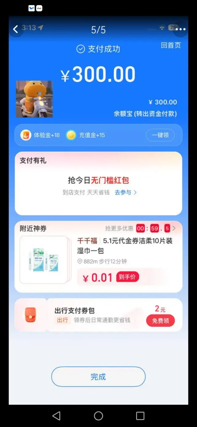 居家运输信息差，收益日结，当天可见，有手机即可，无任何费用。-3