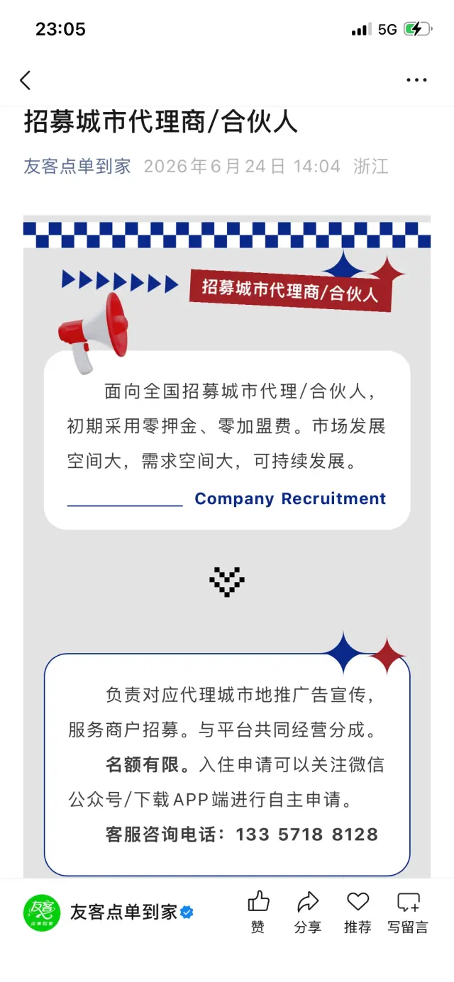友客点单到家app平台/面向全国招募城市代理/合伙人，零加盟费、零押金。-1