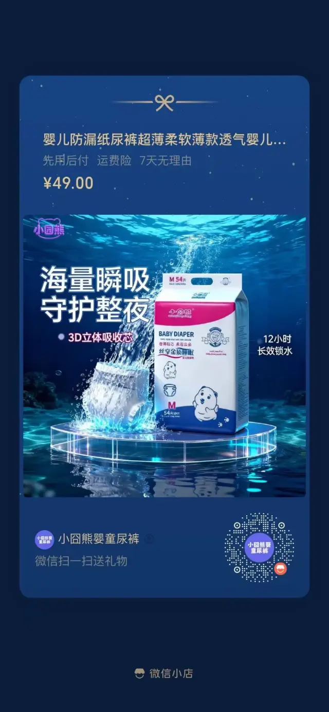 纸尿裤/尿不湿母婴实业项目整体转让-2