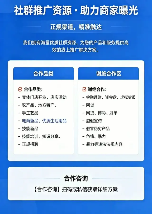 全国上万＋社群资源为商家低成本推广引流获客渠道-1