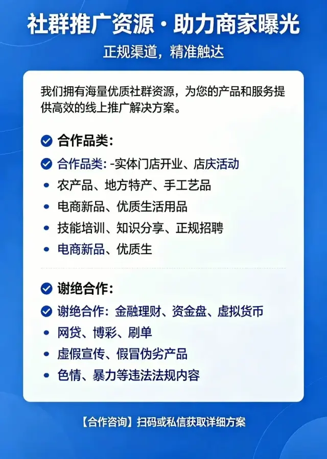 全国上万＋社群资源为商家低成本推广引流获客渠道-3