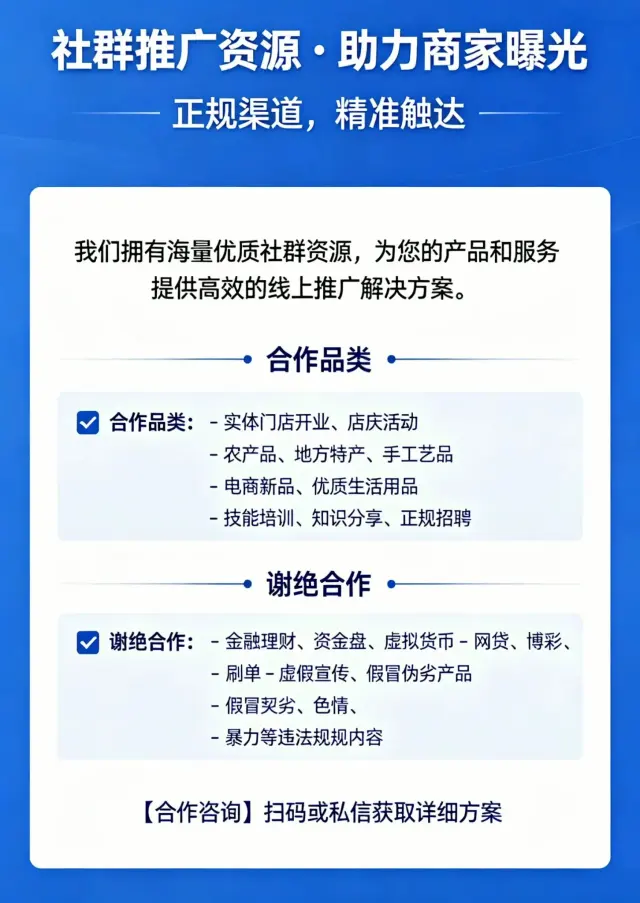 全国上万＋社群资源为商家低成本推广引流获客渠道-4