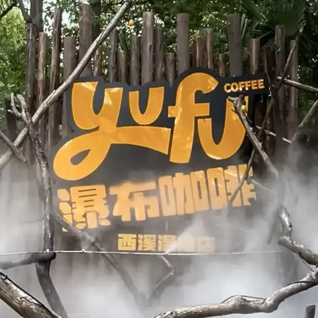 文旅网红秘境场地招商，招募特色餐饮品牌-4