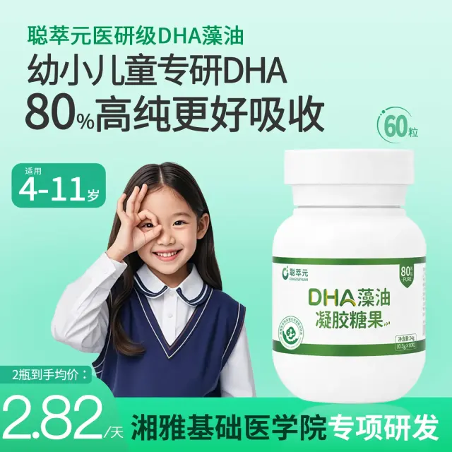 DHA藻油招募私域团长｜一件代发・中南大学湘雅医学院背书-1