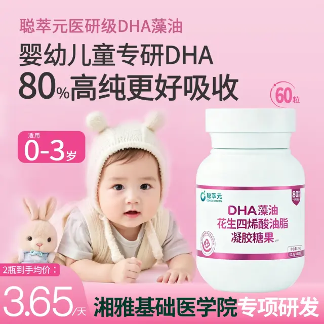 DHA藻油招募私域团长｜一件代发・中南大学湘雅医学院背书-2