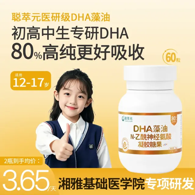 DHA藻油招募私域团长｜一件代发・中南大学湘雅医学院背书-3