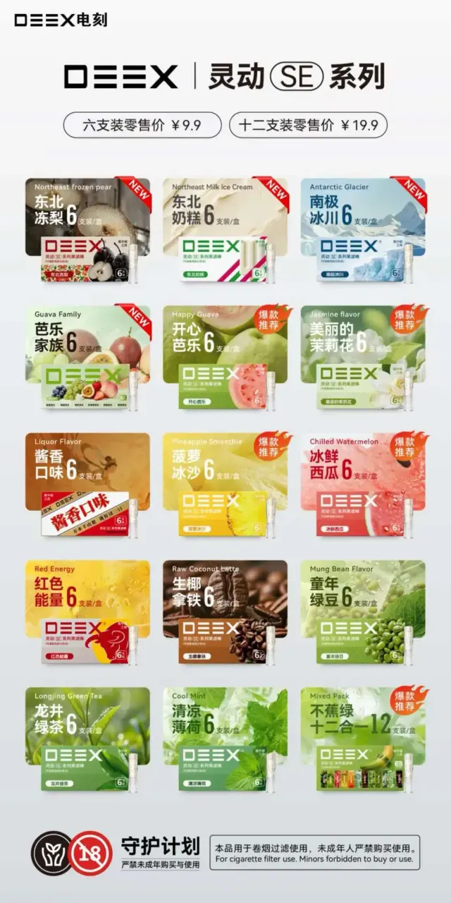 高毛利刚需复购品，DEEX电刻果味滤嘴全国诚招代理-1