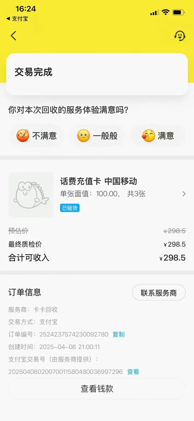 副业咸鱼项目 当天见收益 多劳多得-1