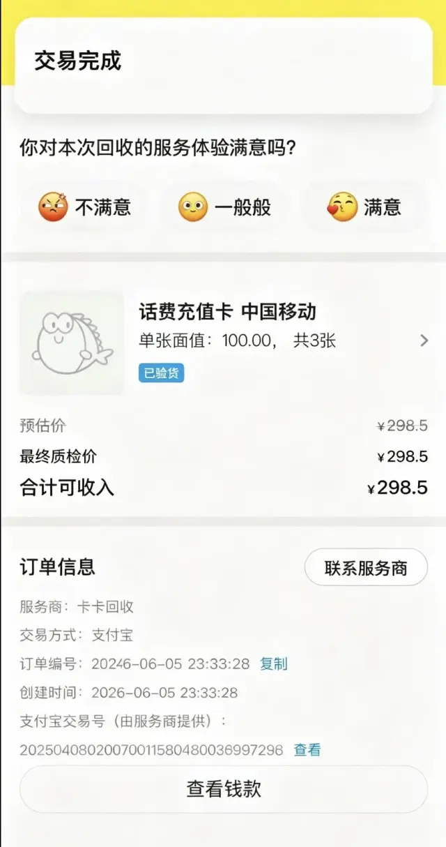 副业咸鱼项目 当天见收益 多劳多得-2