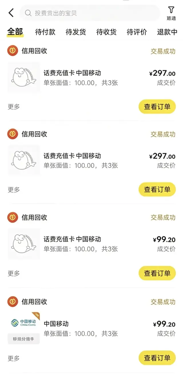 副业咸鱼项目 当天见收益 多劳多得-3