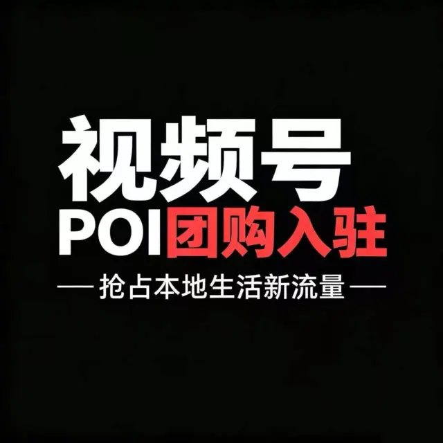 微信视频号已开通团购功能  你能看懂吗-2