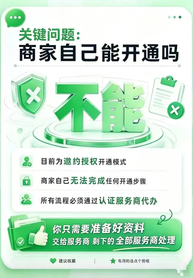 微信视频号团购功能已开通  现面向济宁各区县招募本地生活服务商  名额有限-6