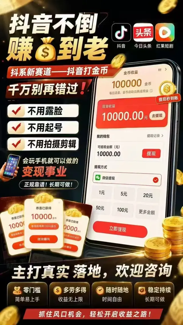 【长期稳定】抖系广告副业，单人收益、团队管道收益-1