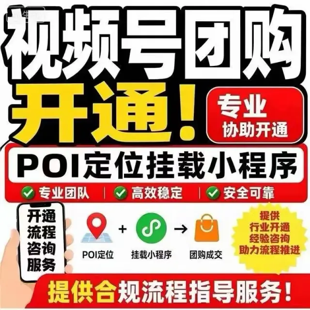 视频号本地生活团购招商！0 押金、0 抽佣，微信全域流量。你只管谈商家，总部全包-4